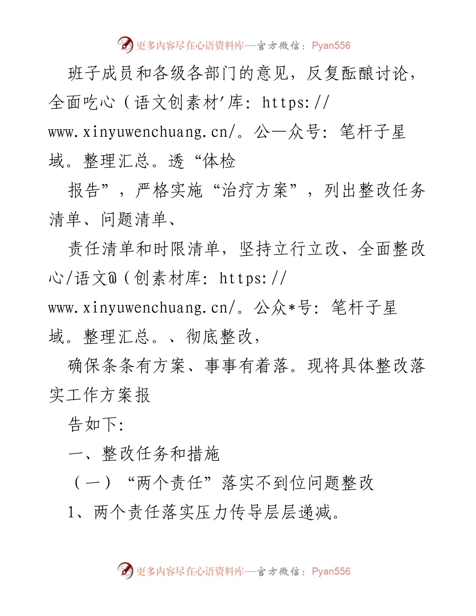 [整改落实工作报告] 巡察反馈 - 县委关于市委巡察组反馈意见的整改落实工作报告.docx_第2页