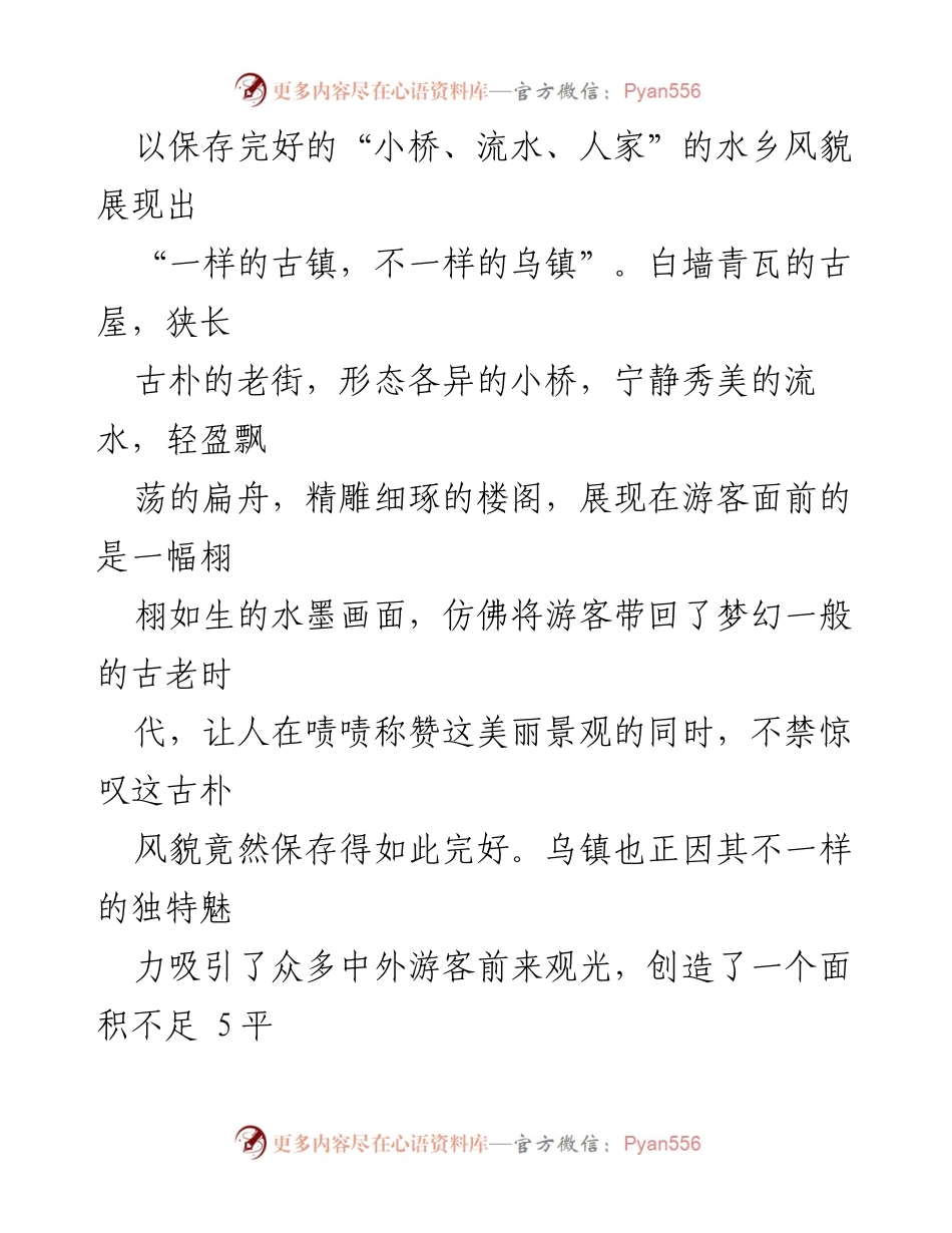 [考察报告] 学习考察 - 浙江乌镇与滕头村旅游发展经验分析.docx_第2页