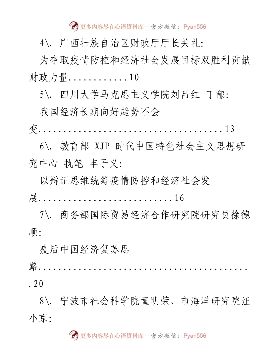 [汇编] 疫情影响 - 疫情对中国经济的影响文章汇编（四）.docx_第2页