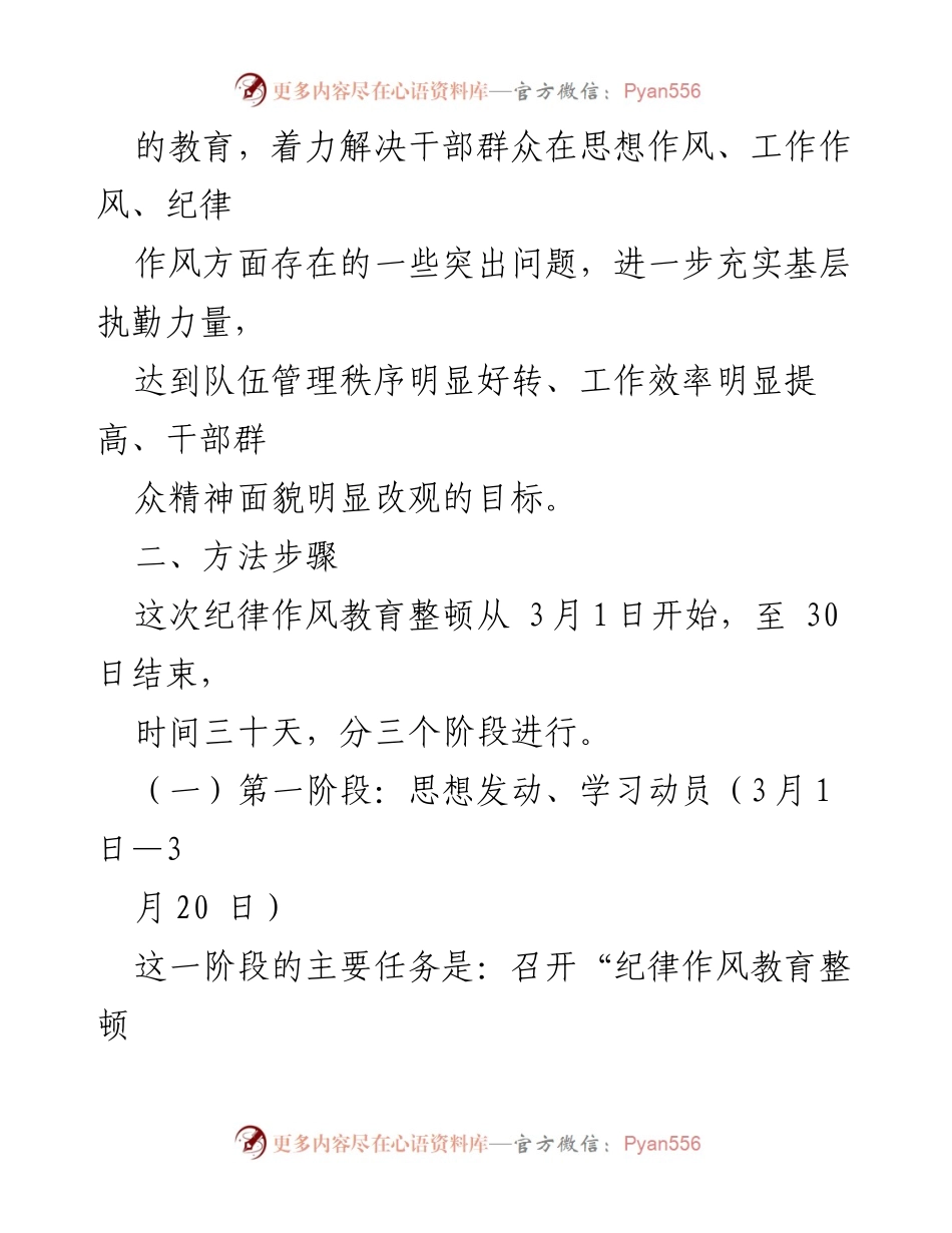 [活动方案] 纪律作风教育整顿 - “纪律作风教育整顿月”活动实施方案.docx_第2页
