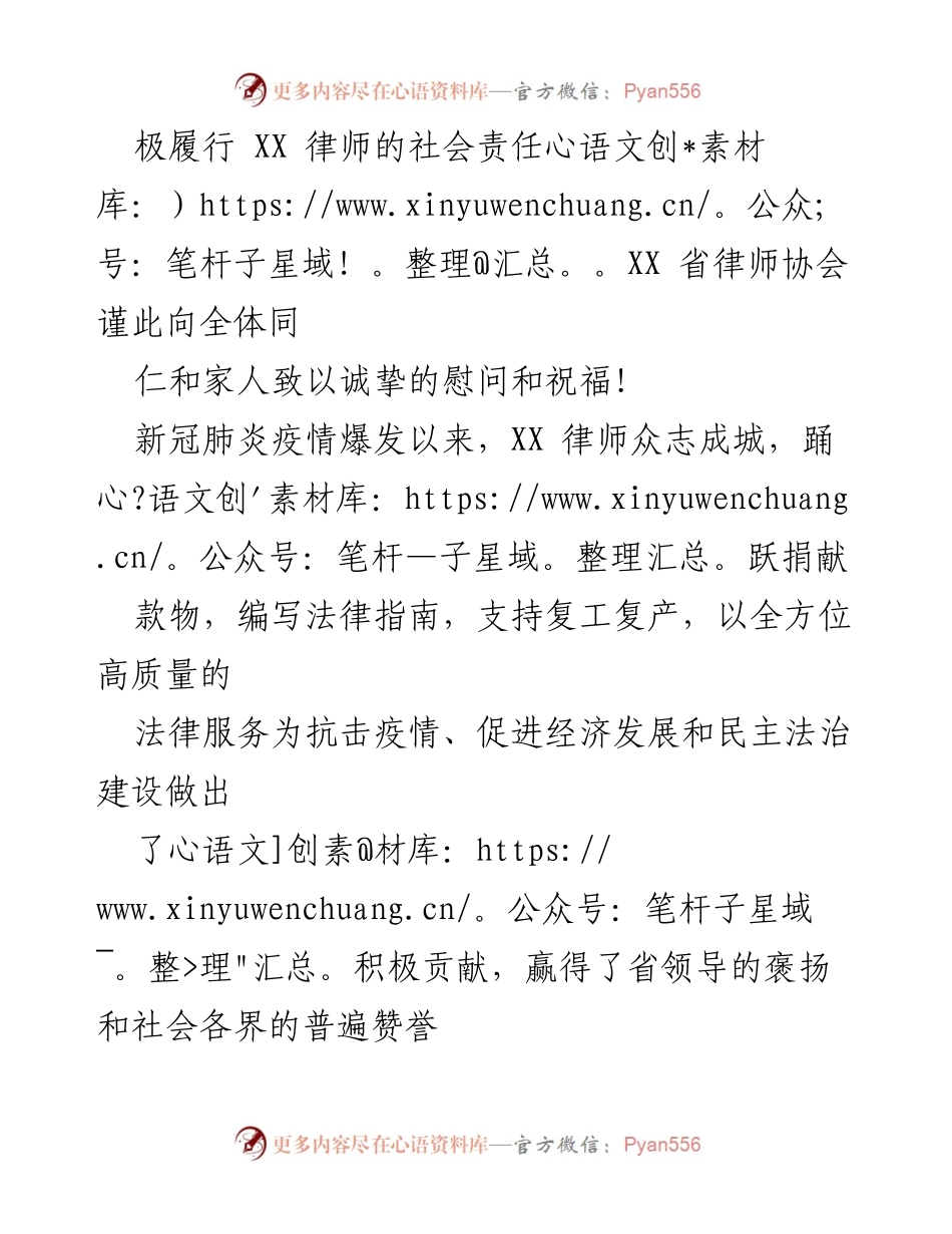 [慰问信] 中秋节 - 致XX省律师行业同仁的中秋慰问与祝福.docx_第2页
