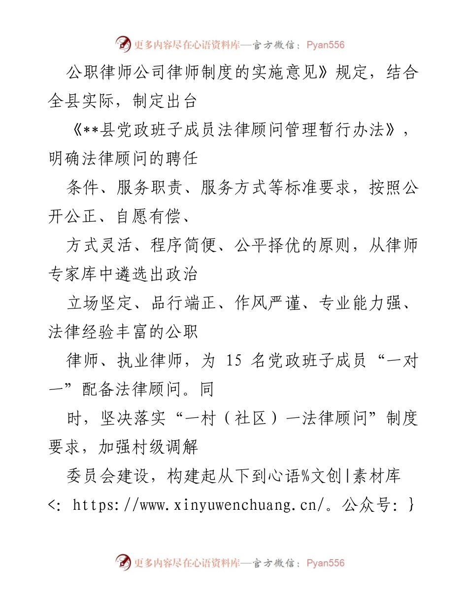 [经验材料] 法治政府建设 - 某县法治政府建设经验及法律顾问制度探索.docx_第2页