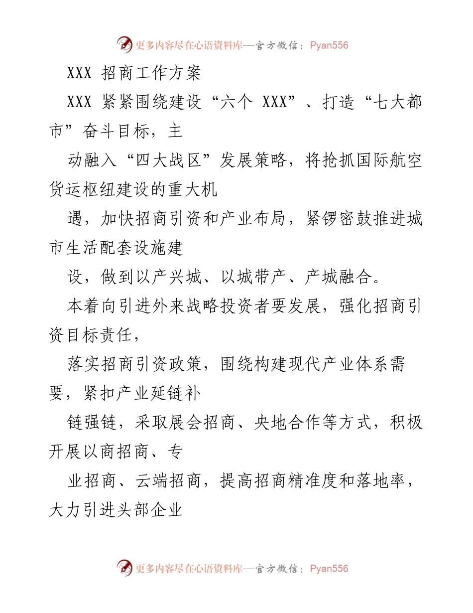 [招商工作方案] 项目发展 - 加快国际航空货运枢纽建设的招商引资策略.docx_第1页
