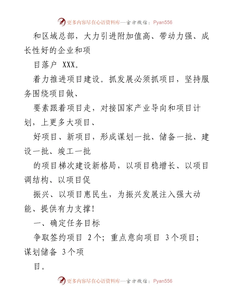 [招商工作方案] 项目发展 - 加快国际航空货运枢纽建设的招商引资策略.docx_第2页