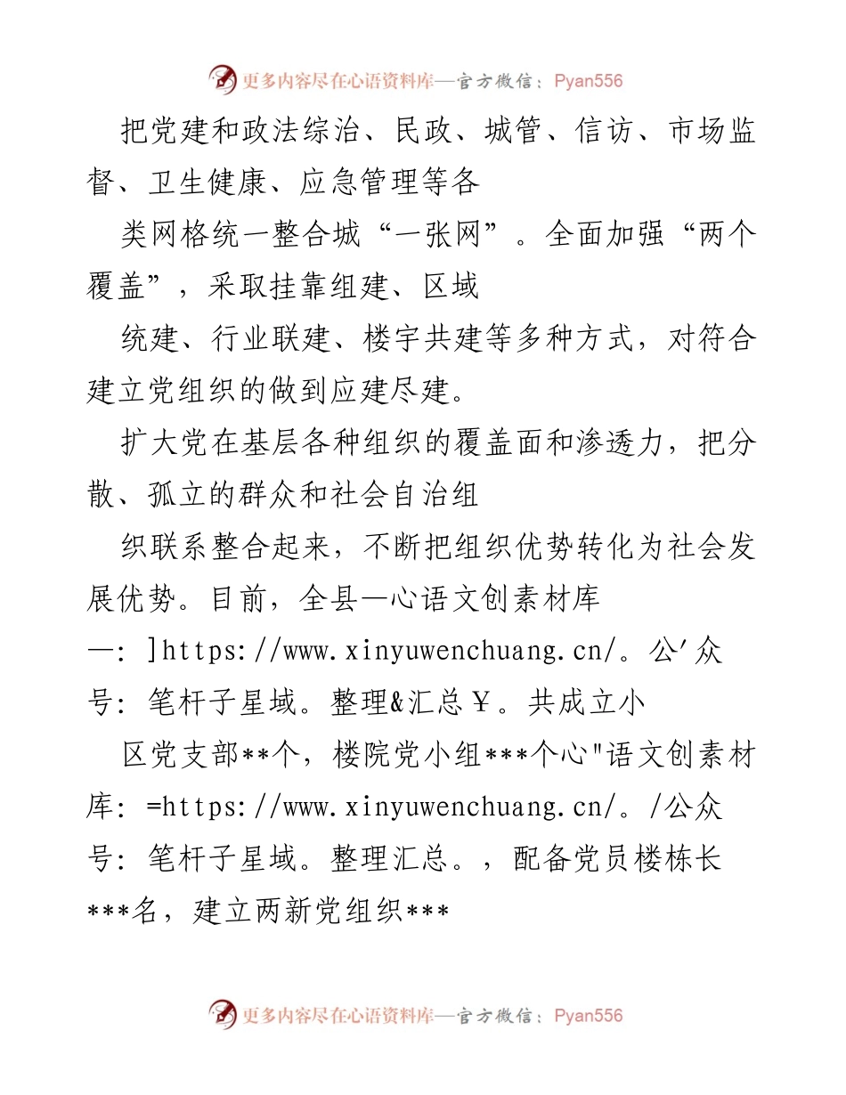 [经验交流材料] 党建工作会议 - “三抓三促”：强化基层党建工作基础.docx_第2页
