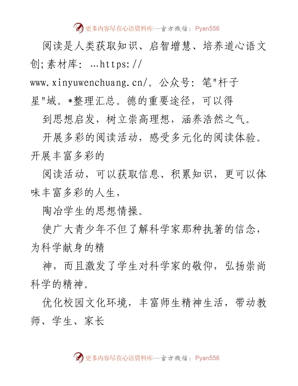 [活动方案] 学校读书活动 - 打造书香校园，激发学生阅读热情.docx_第2页