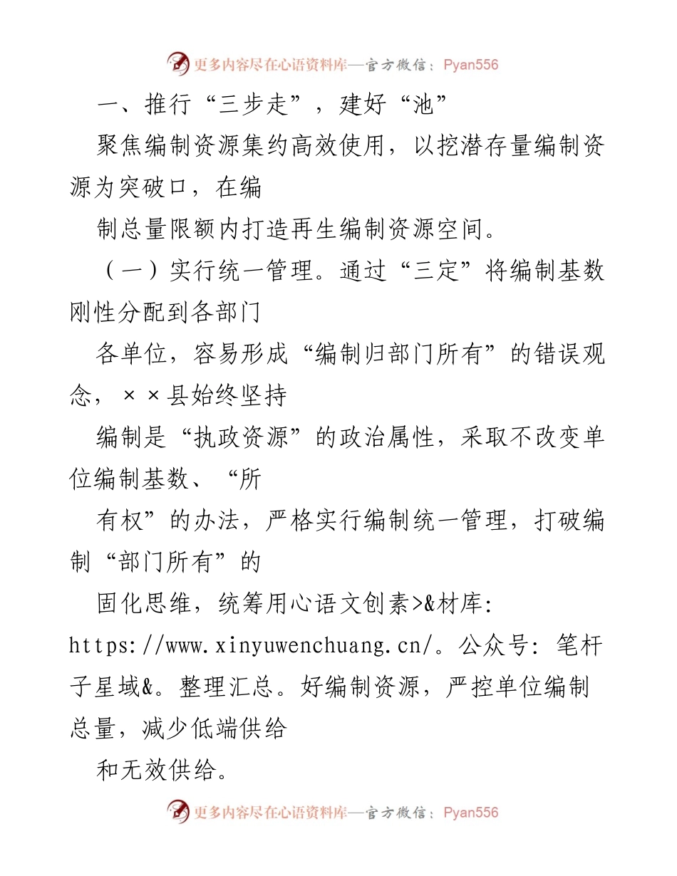 [经验材料] 工作总结 - ××县编制动态管理机制探索与实践.docx_第2页