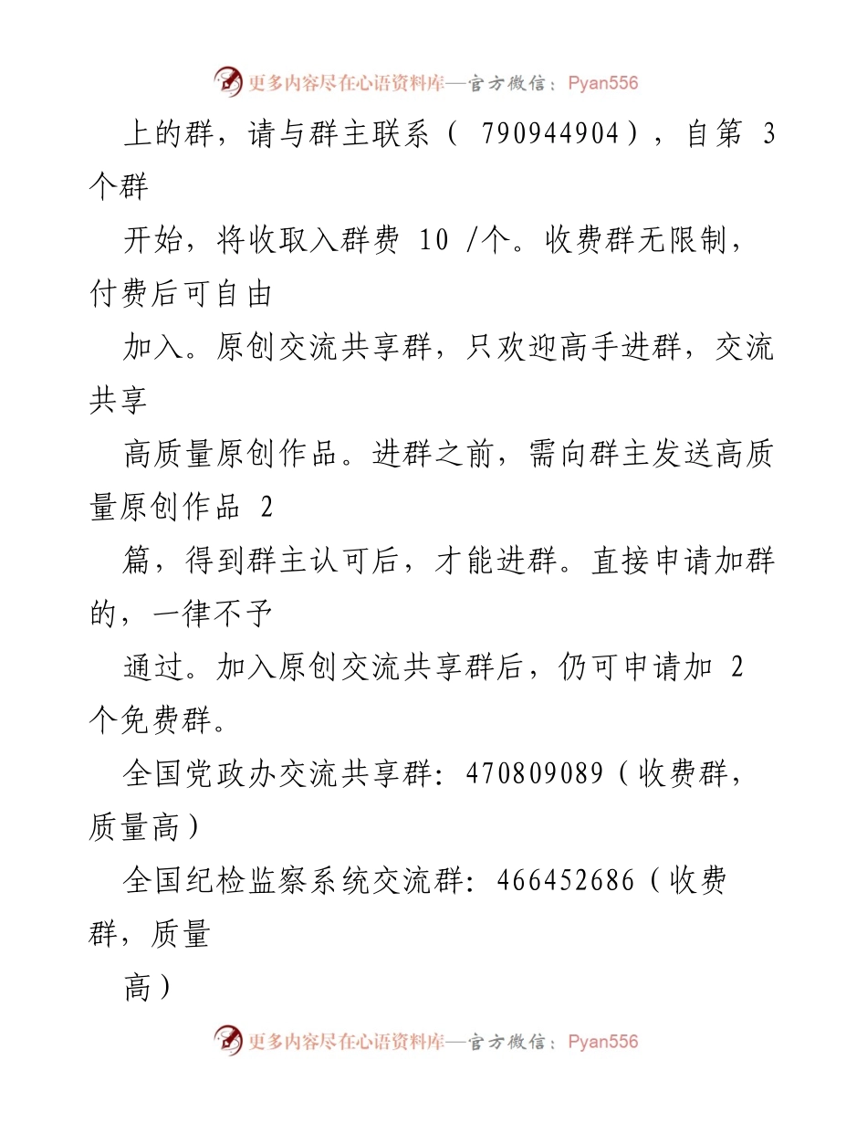 [群] 交流共享 - 提升专业性与质量的文稿资料共享平台.docx_第2页