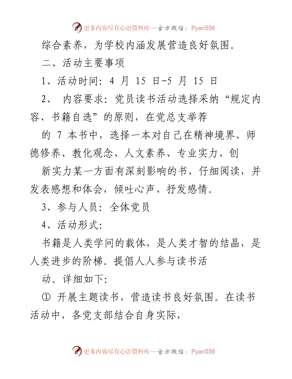 [活动方案] 党员读书活动 - 品读经典、锤炼党性：推动学习型党组织建设.docx_第2页