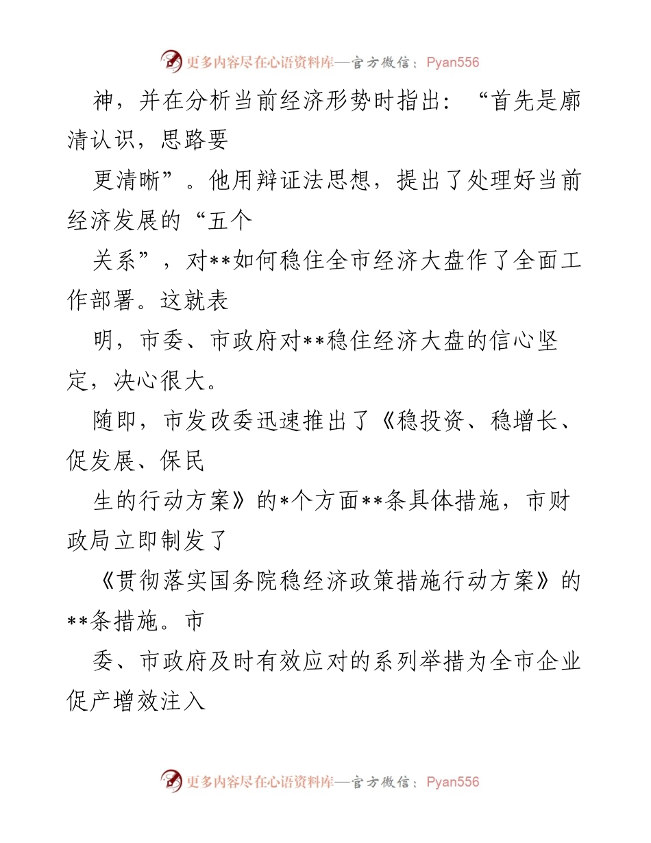 [经验材料] 经济发展会议 - 稳增长促发展的有效策略与措施.docx_第2页