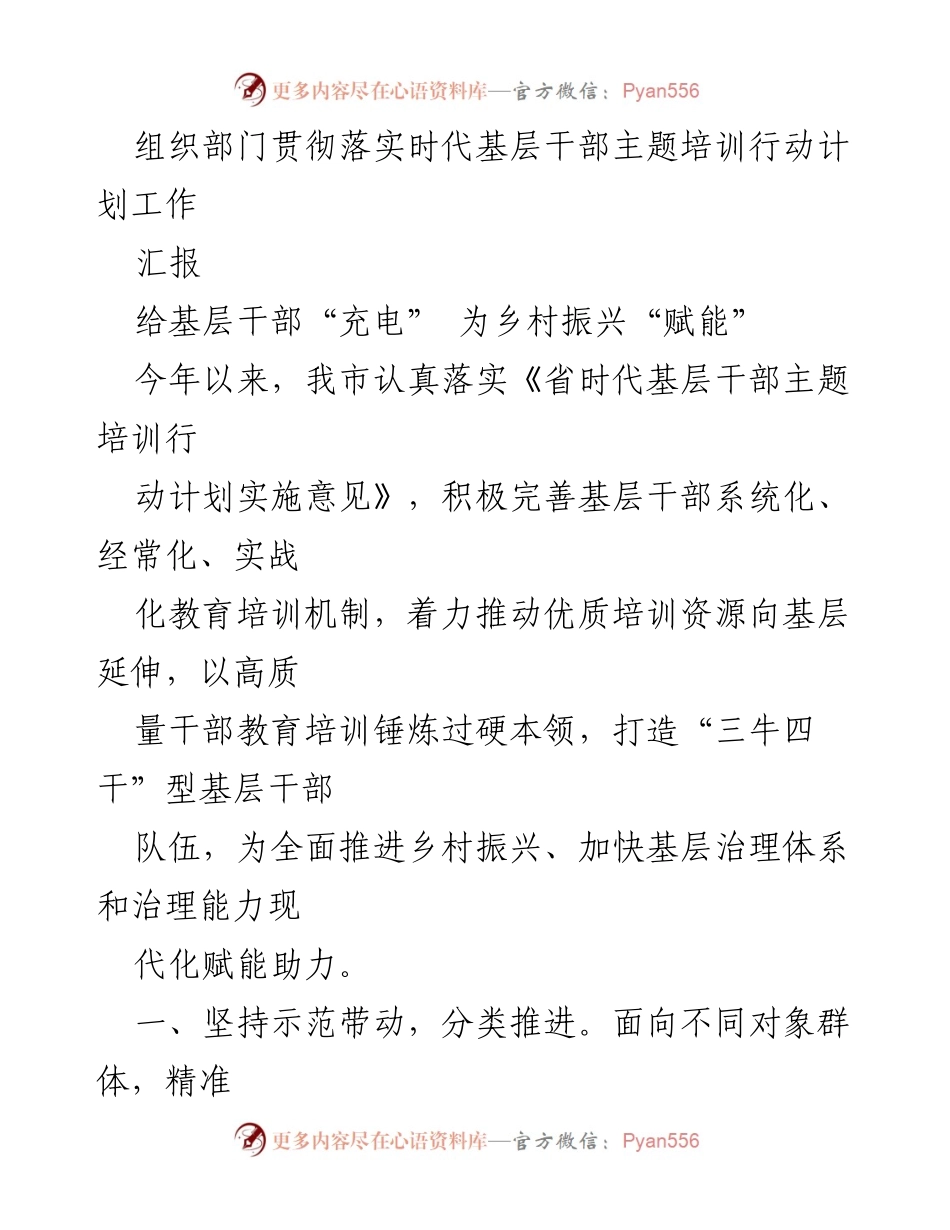 [汇报] 基层干部培训 - 充电赋能：推动乡村振兴的基层干部培训工作总结.docx_第1页