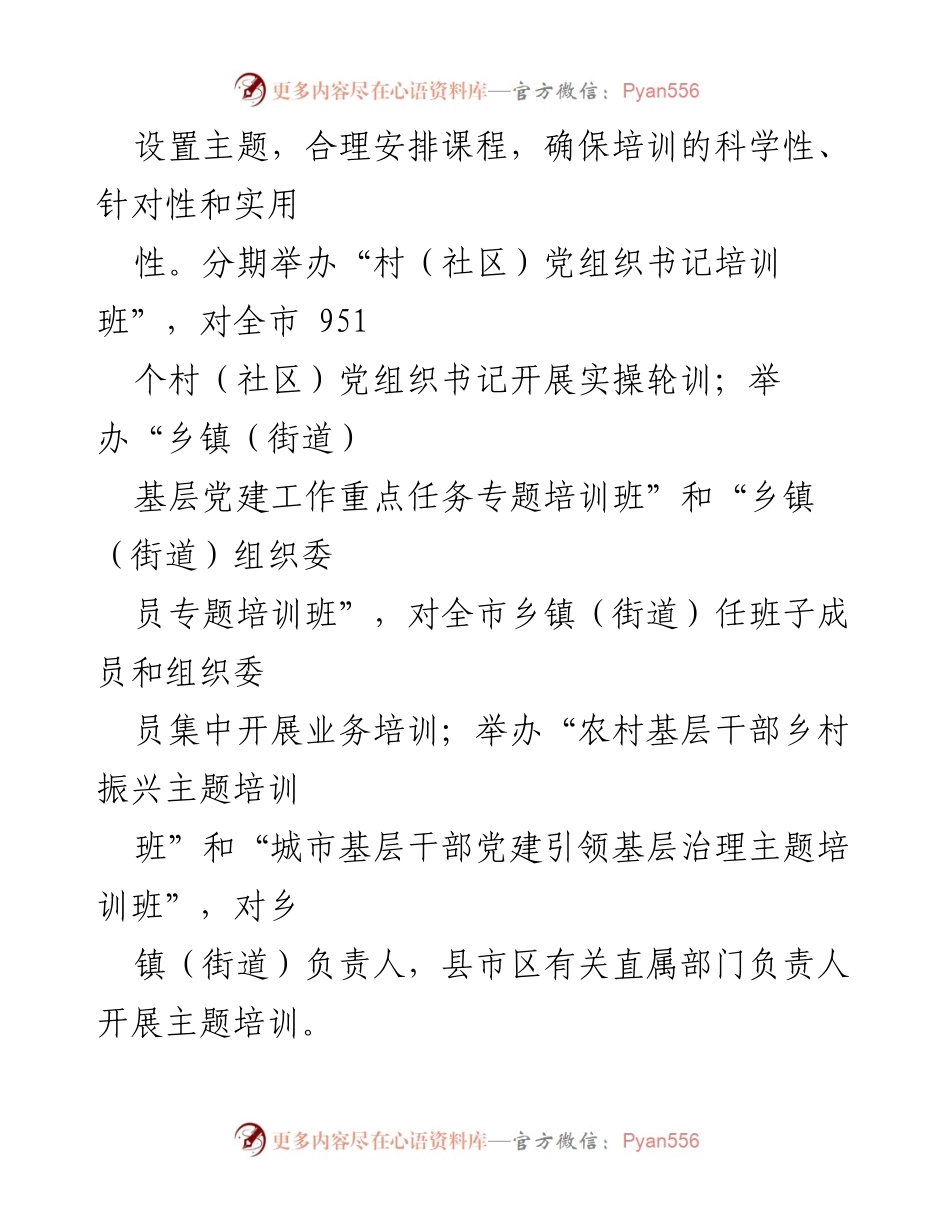 [汇报] 基层干部培训 - 充电赋能：推动乡村振兴的基层干部培训工作总结.docx_第2页