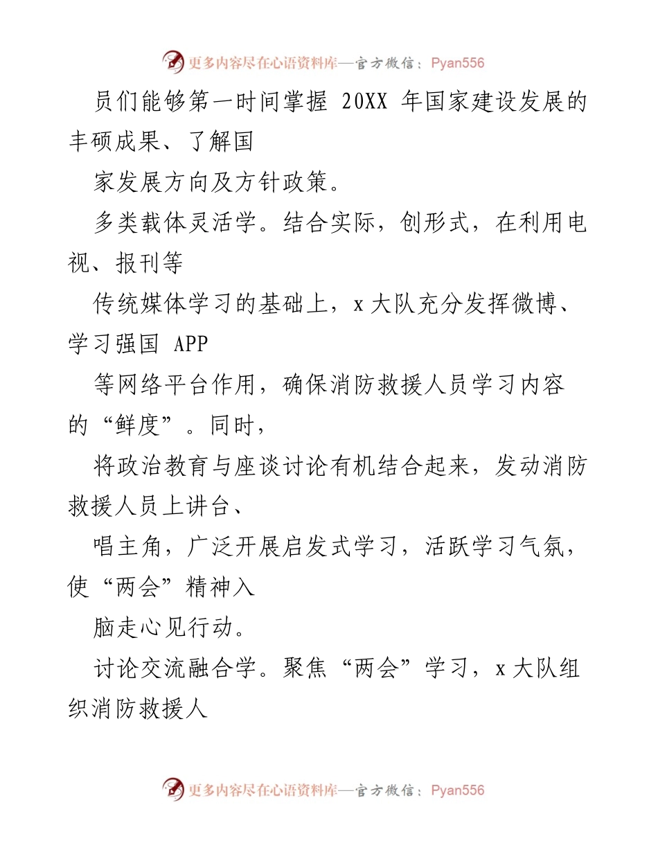 [情况汇报] 消防队伍学习 - 消防队伍学习两会精神情况汇报.docx_第2页