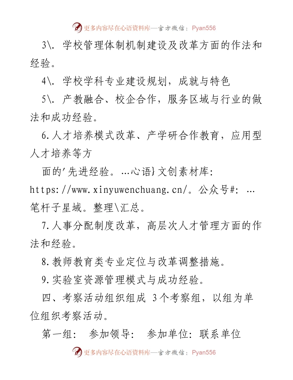 [考察方案] 高等教育考察 - 高校外出学习考察方案.docx_第2页