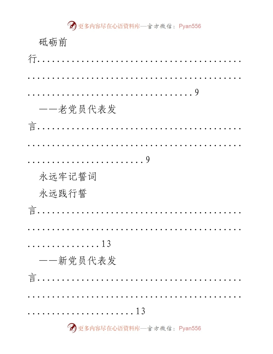[活动方案] 纪念建党97周年 - 重温入党誓词主题活动方案.docx_第2页