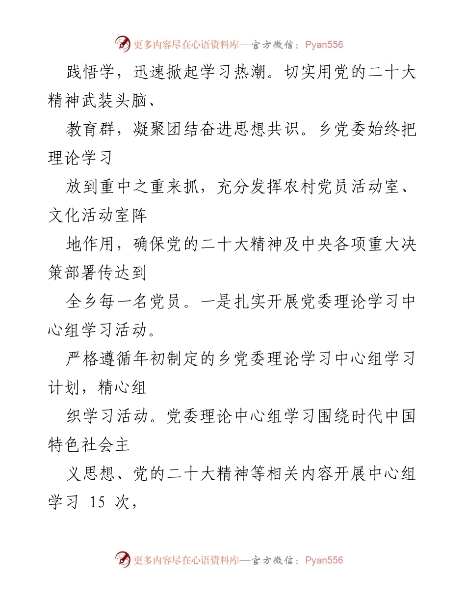 [自查报告] 党建工作 - 贯彻落实党的二十大精神情况自查报告.docx_第2页