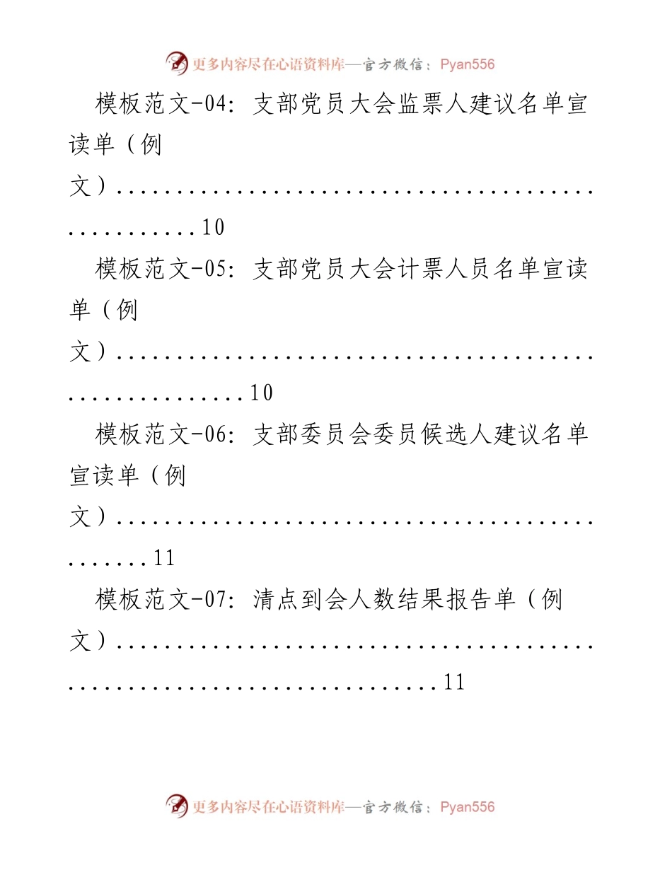[文书模板] 党支部成立 - 党支部成立与选举文书模板.docx_第2页