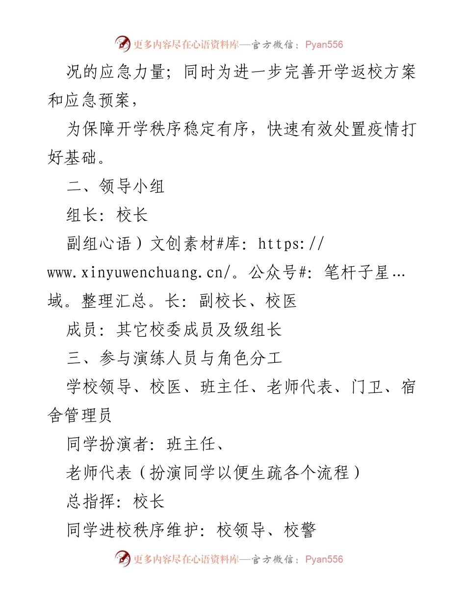 [演练方案] 中学秋季开学 - 师生返校疫情防控模拟演练方案.docx_第2页