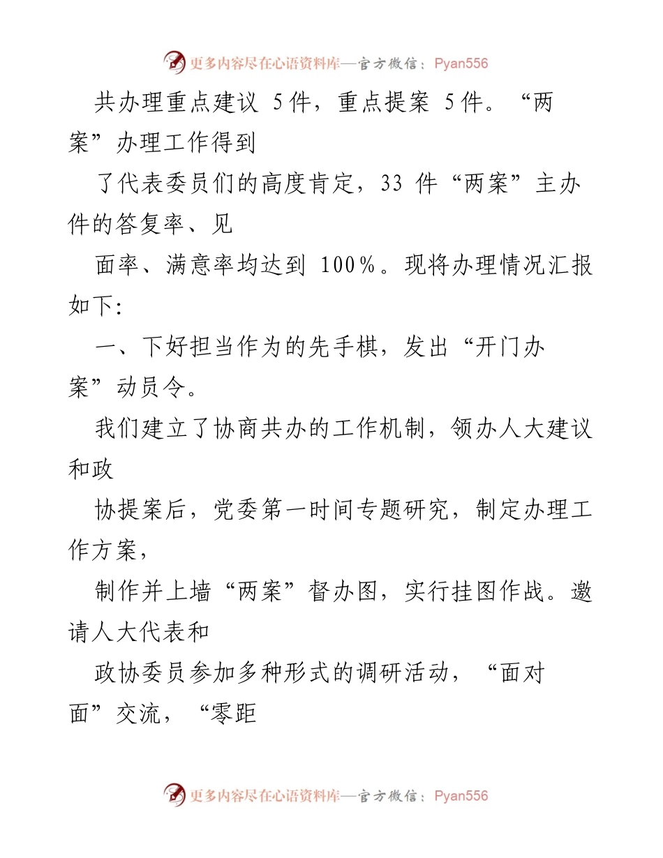 [情况汇报] 城市管理 - 2022年市城管执法委“两案”办理情况总结.docx_第2页