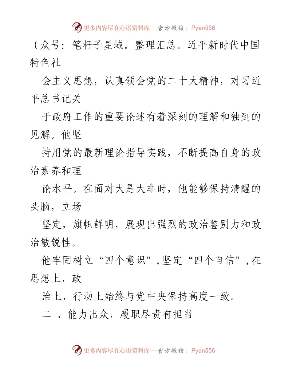 [考察材料] 干部考察 - 优秀干部现实表现评估报告.docx_第2页