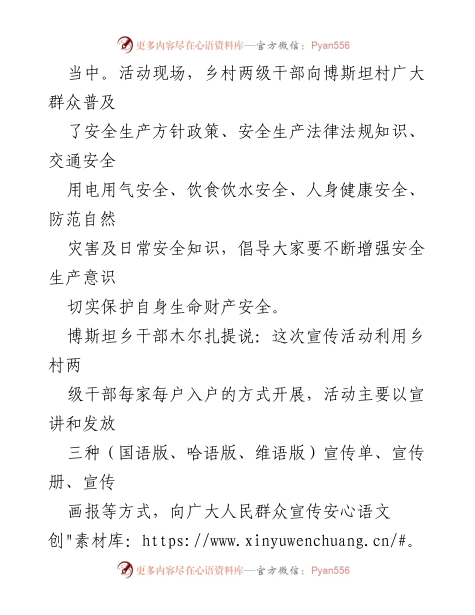 [简报] 安全生产月活动 - 博斯坦乡安全生产宣传活动总结.docx_第2页