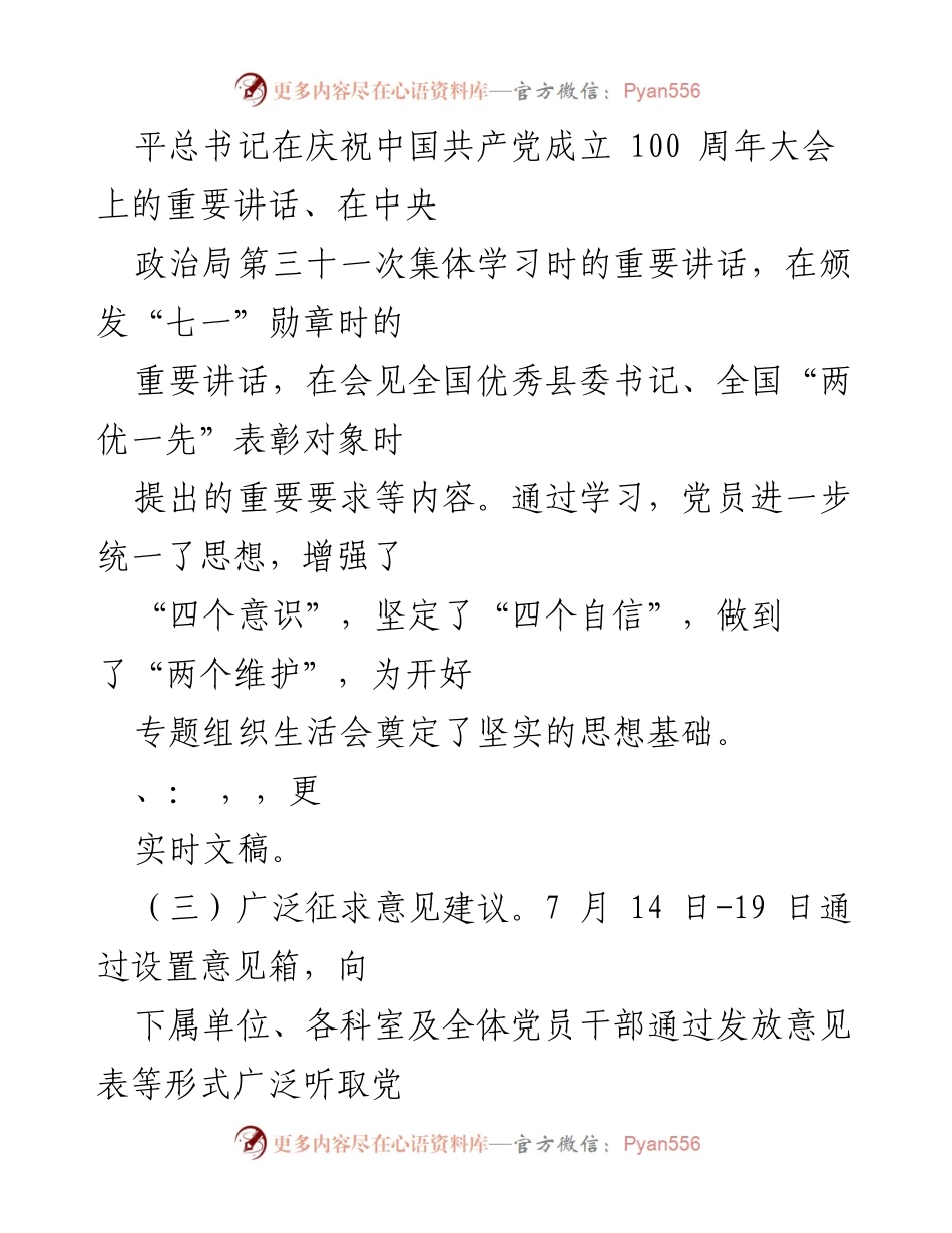 [情况报告] 党史学习教育专题组织生活会 - XX局党史学习教育专题组织生活会准备情况汇报.docx_第2页