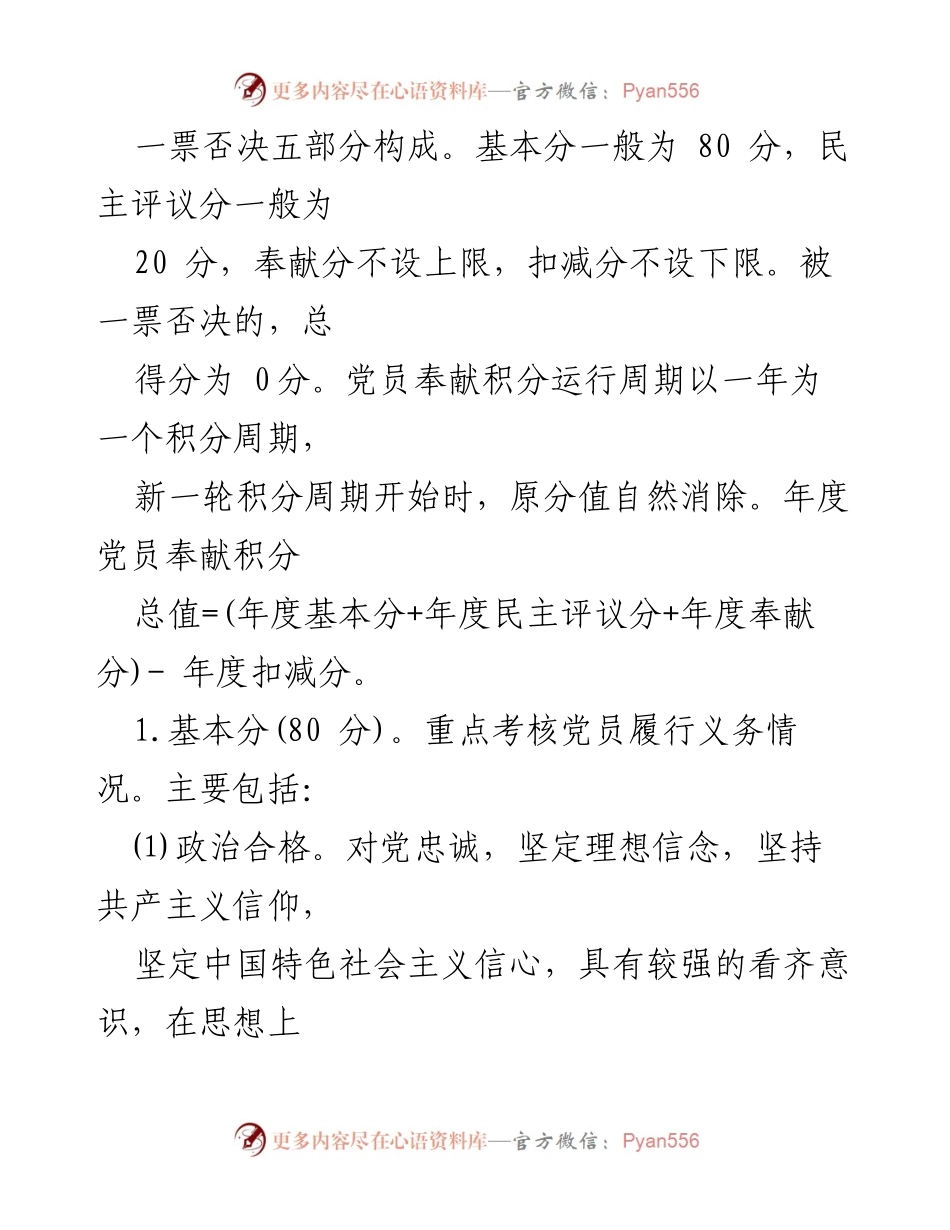 [指导意见] 县直机关 - 推行党员奉献积分星级管理制的实施方案.docx_第2页