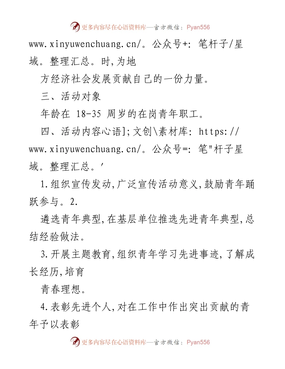[活动方案] 青年岗位建功项目 - 激励青年建功立业，弘扬奋斗精神.docx_第2页