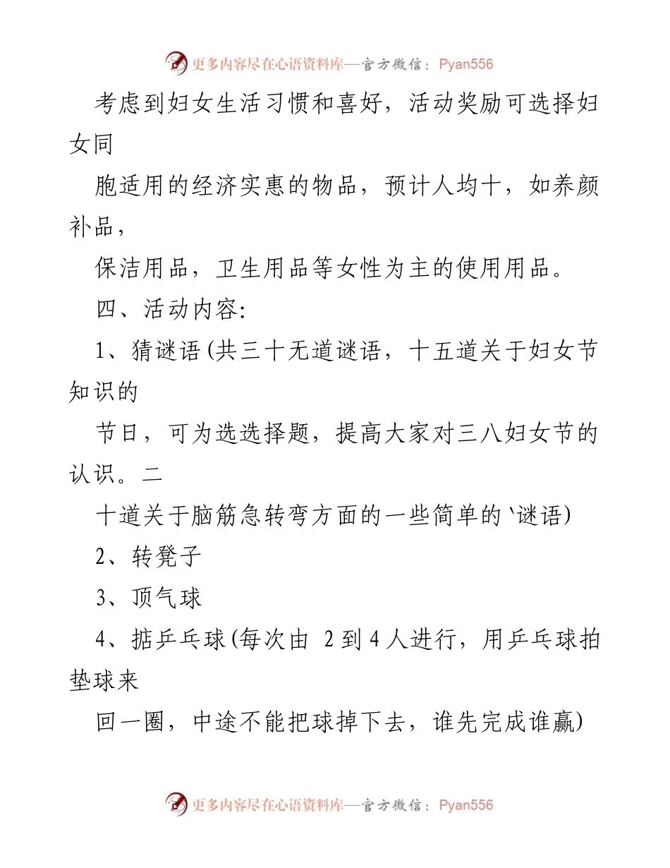[活动方案] 三八妇女节 - 庆祝三八妇女节的社区活动方案.docx_第2页