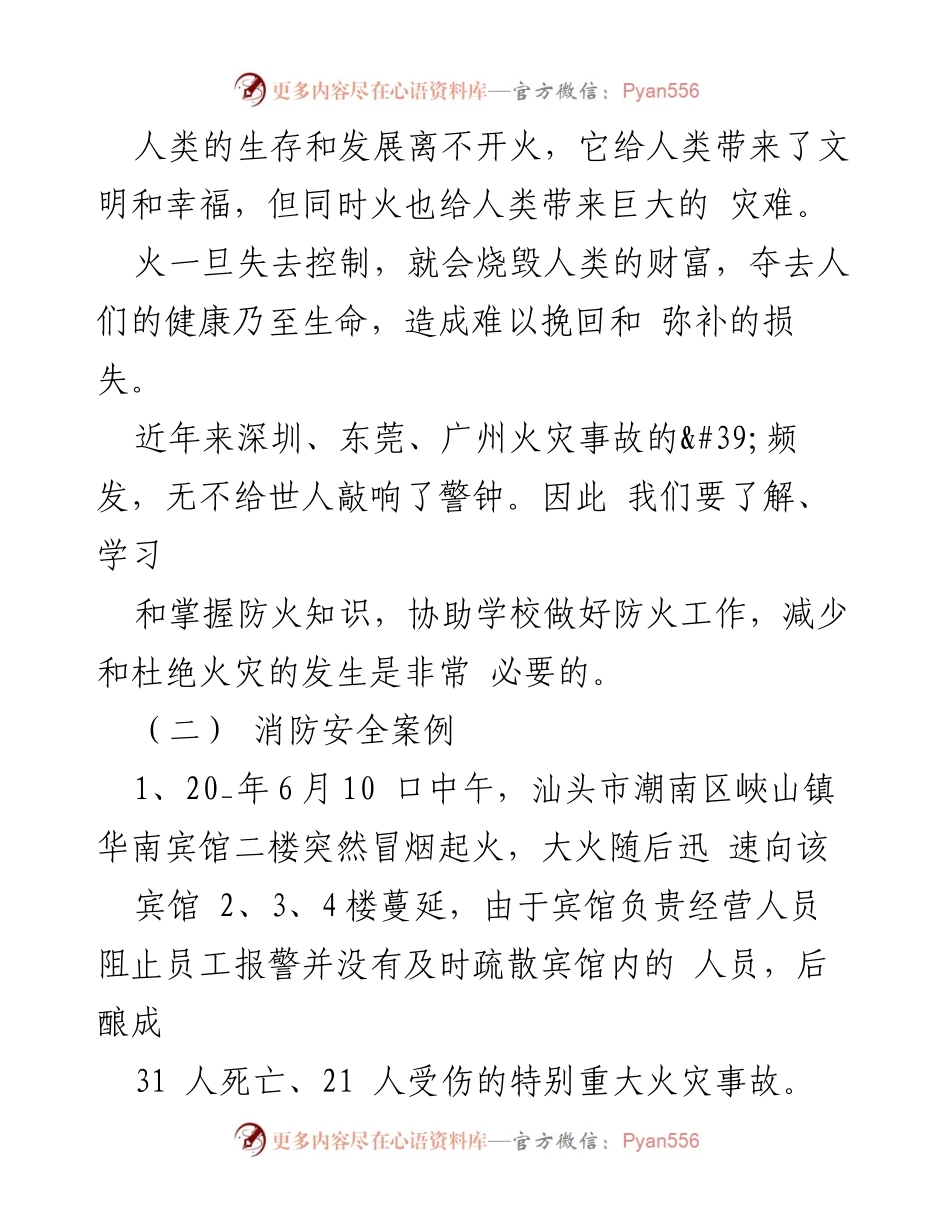 [教案] 班会 - 2022消防安全主题班会教案.docx_第2页