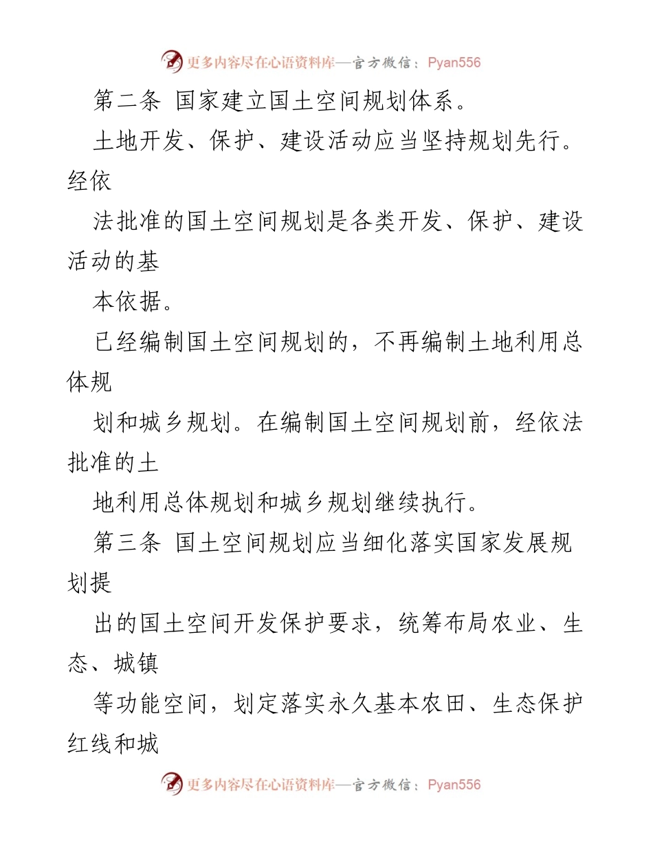 [法规] 土地管理 - 中华人民共和国土地管理法实施条例解读.docx_第2页