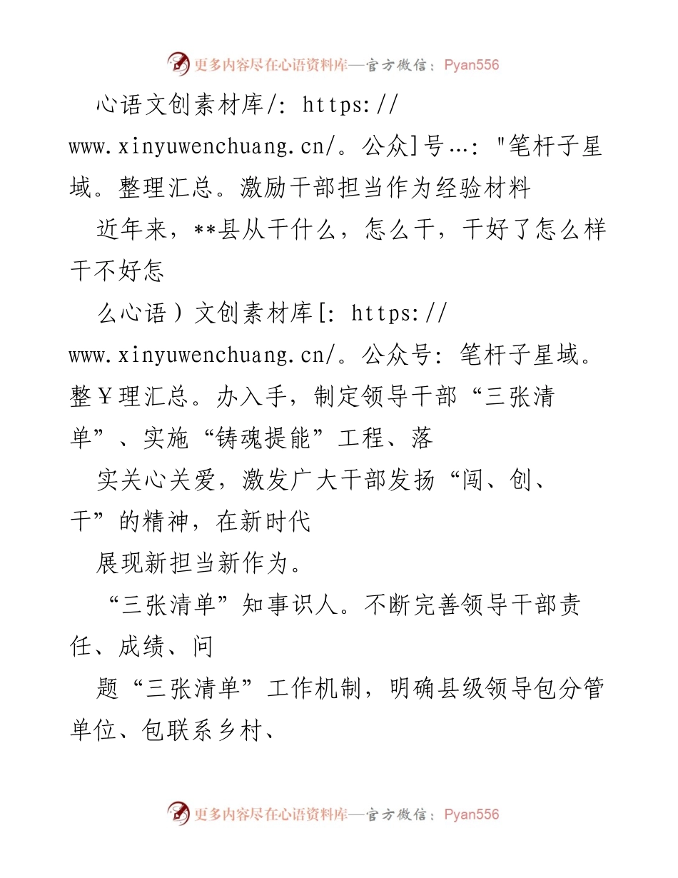 [经验材料] 干部激励 - 激励干部担当作为的有效实践_1.docx_第1页