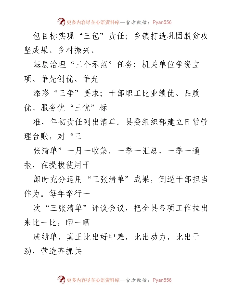 [经验材料] 干部激励 - 激励干部担当作为的有效实践_1.docx_第2页