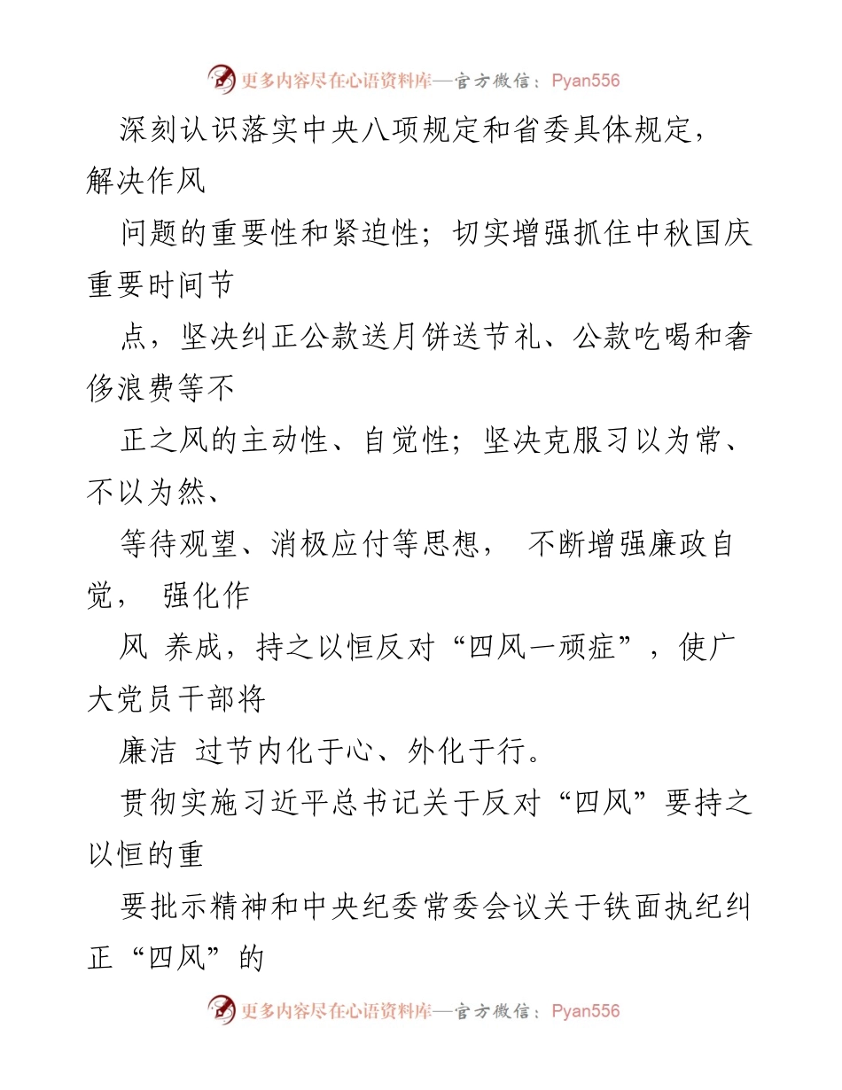 [自查报告] 人口计生局 - 中秋国庆期间廉洁自查自纠工作总结.docx_第2页