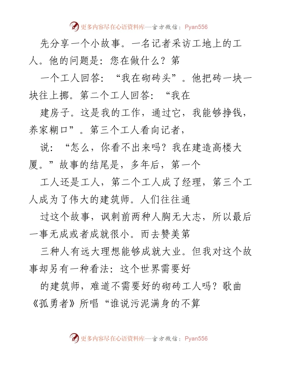 [演讲稿] 主题活动 - 立足平凡岗位，绽放青春色彩_2.docx_第2页