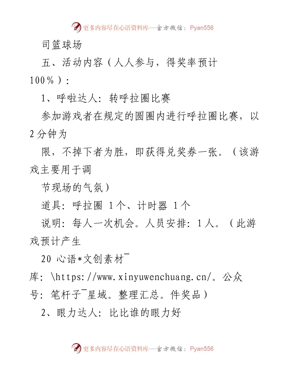 [活动方案] 五一劳动节 - 司企业五一劳动节娱乐游戏活动方案.docx_第2页