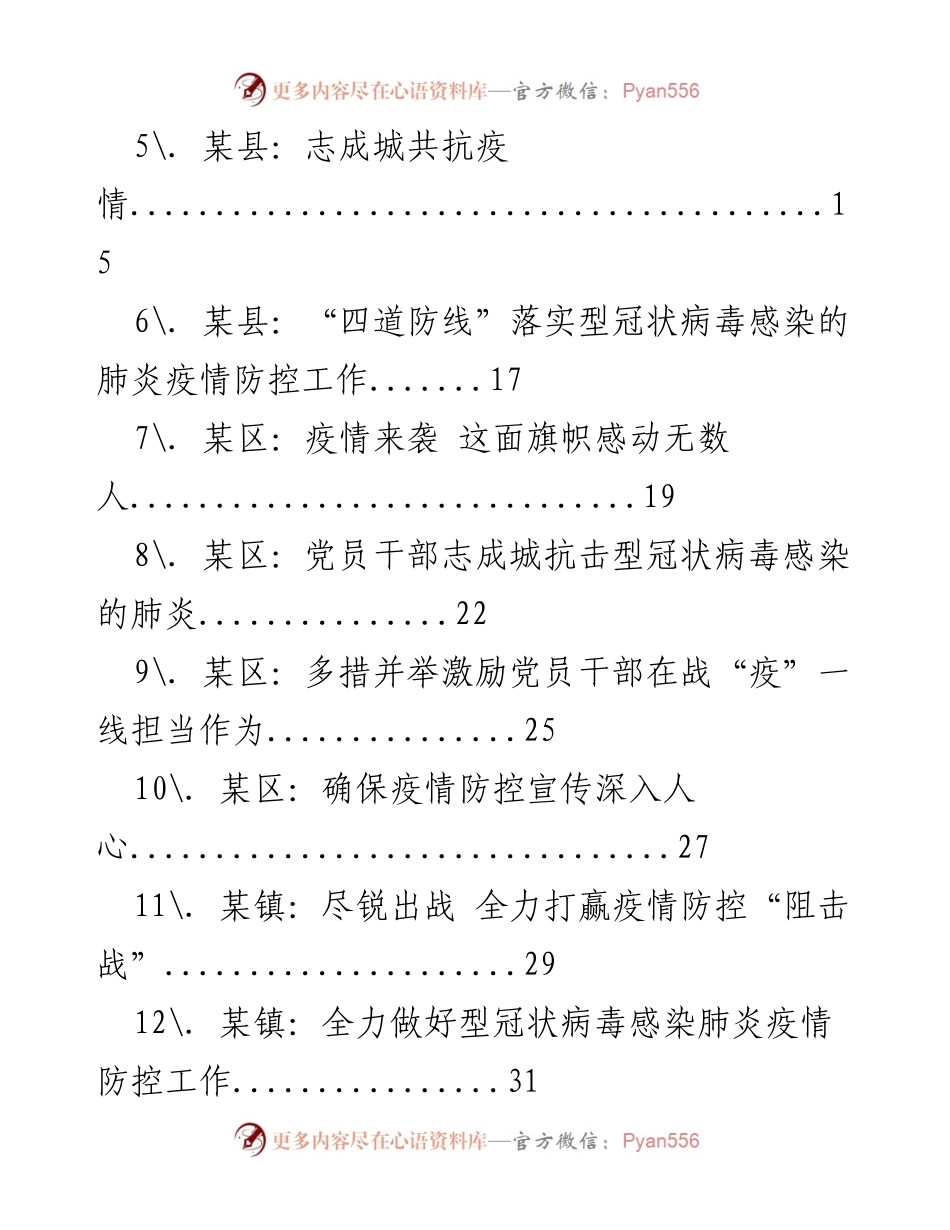 [汇编] 疫情防控 - 疫情政务信息文章汇编（2020年2月）.docx_第2页