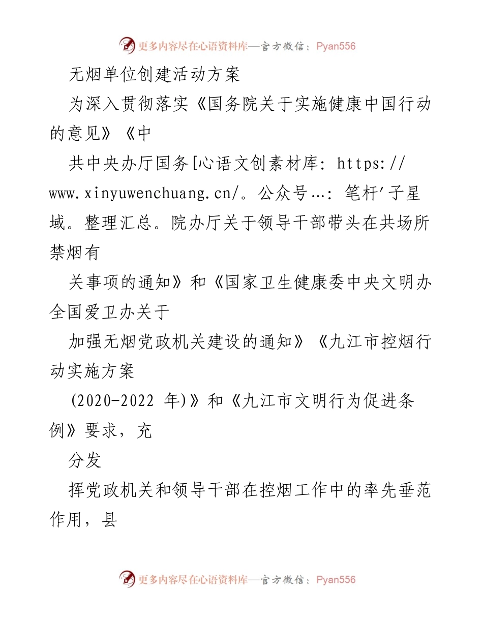[活动方案] 控烟工作 - 无烟单位创建活动方案.docx_第1页