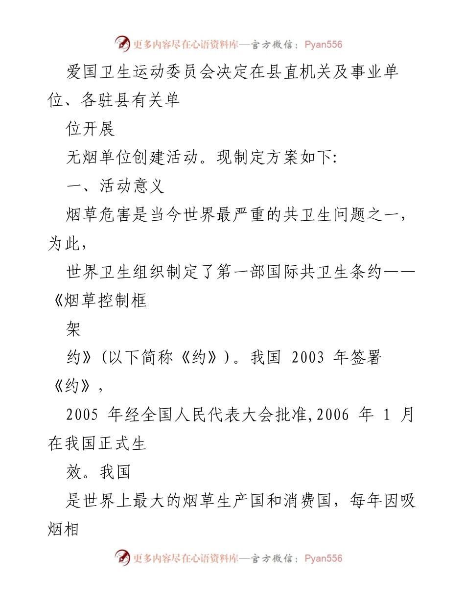 [活动方案] 控烟工作 - 无烟单位创建活动方案.docx_第2页