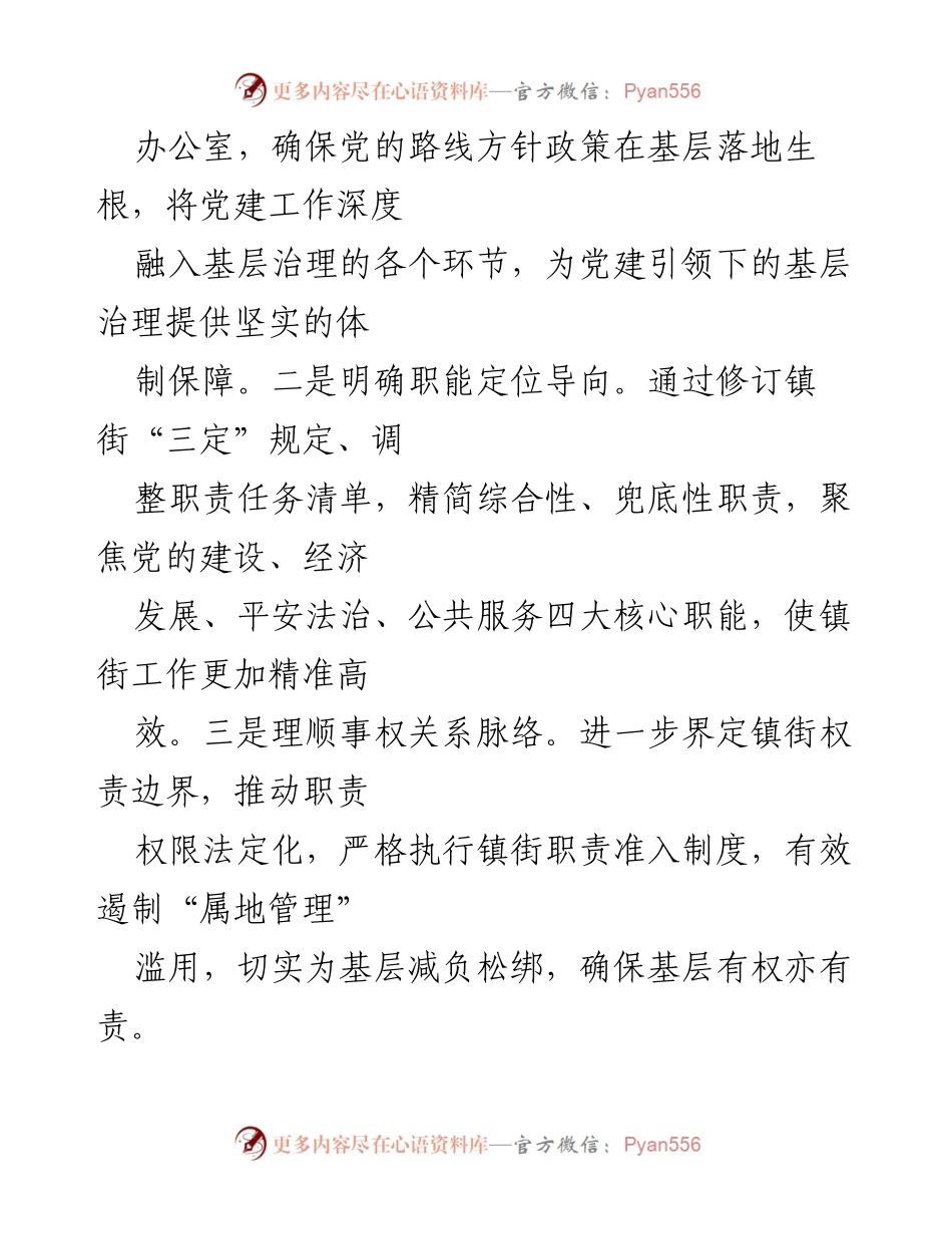 [经验交流] 基层治理 - 深化“三字经”实践，推动基层治理现代化.docx_第2页