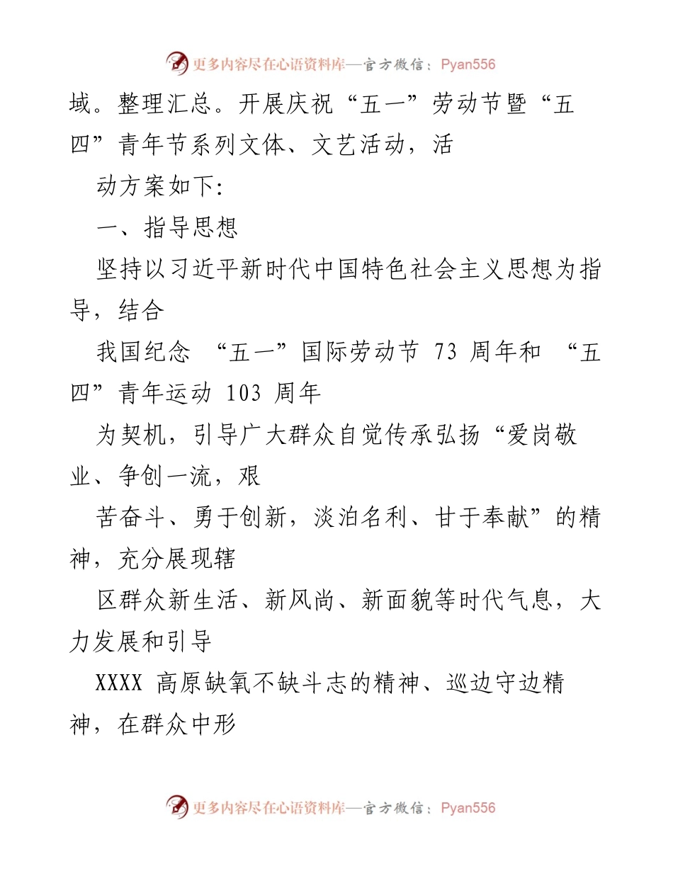 [活动方案] 节日庆祝 - 2023年“五一”劳动节暨“五四”青年节系列文体文艺活动实施方案.docx_第2页