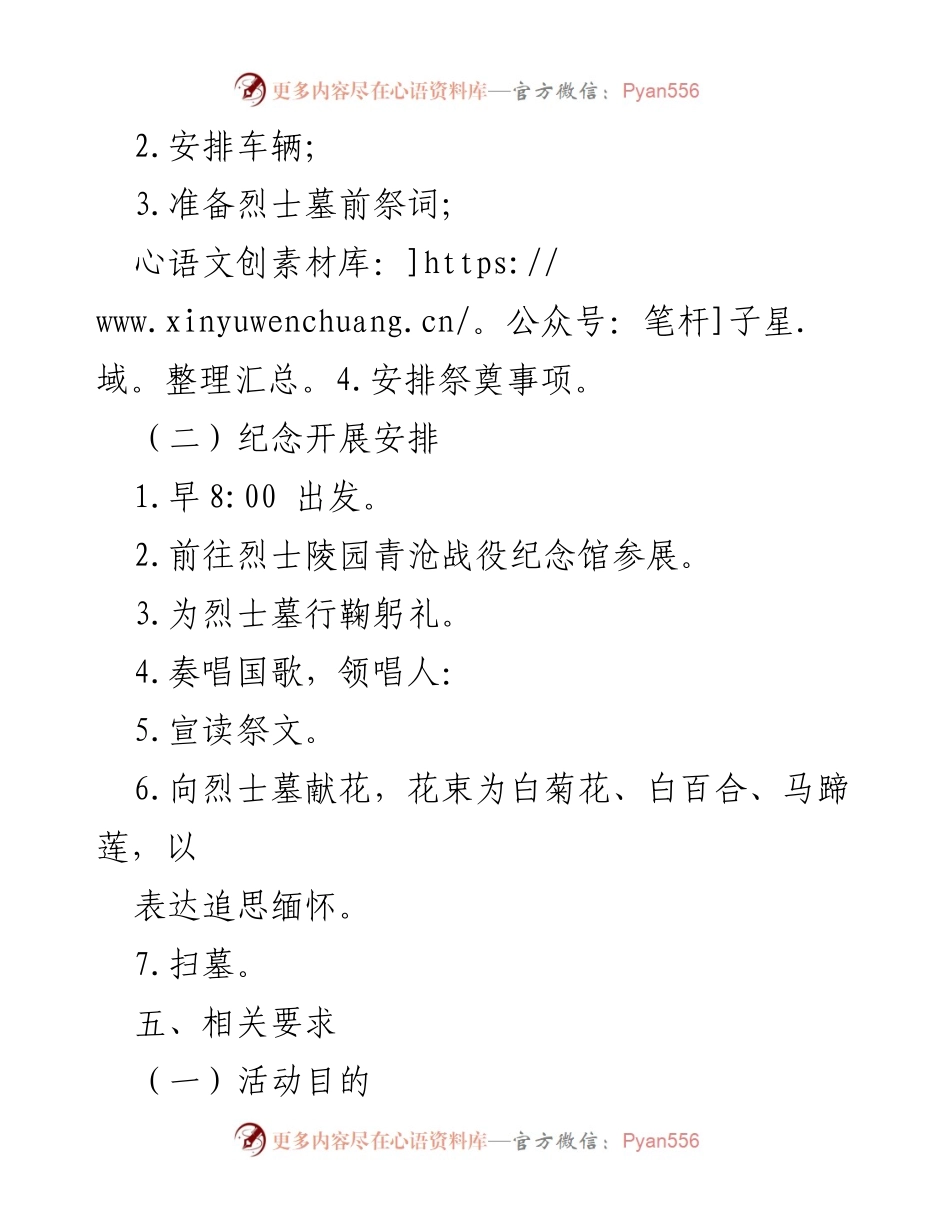 [活动策划] 清明祭英烈 - 清明节英烈纪念活动筹备流程.docx_第2页