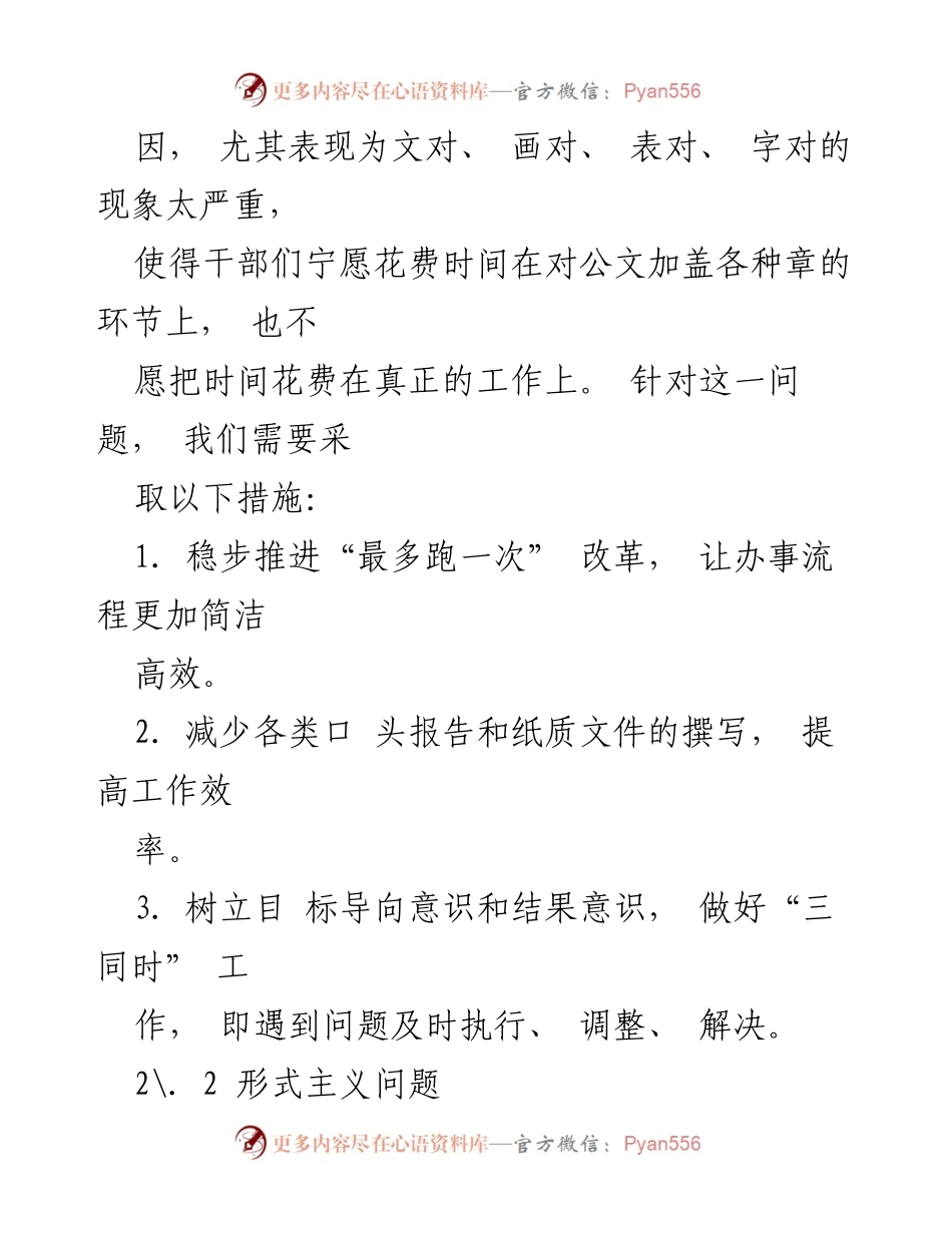 [整改报告] 工作会议 - 反四风问题整改措施.docx_第2页