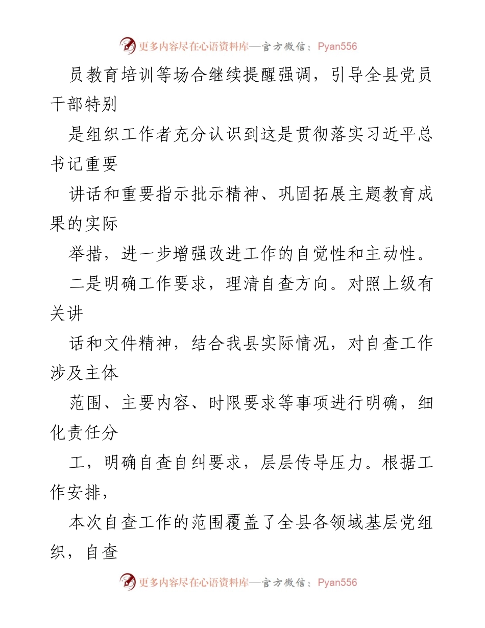 [自查报告] 党建工作 - xx 县基层党建工作形式主义自查报告.docx_第2页