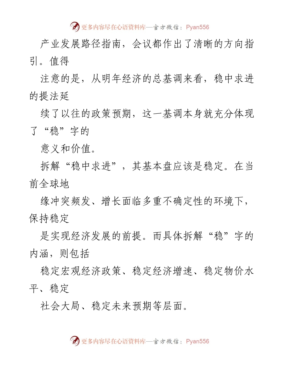 [研讨发言] 中央经济工作会议 - 2024年经济发展新基调与政策解读.docx_第2页