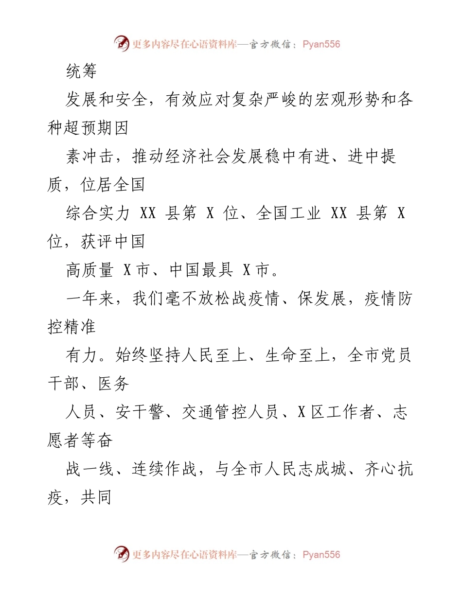 [政府工作报告] 政府会议 - X市2023年政府工作总结与发展规划.docx_第2页