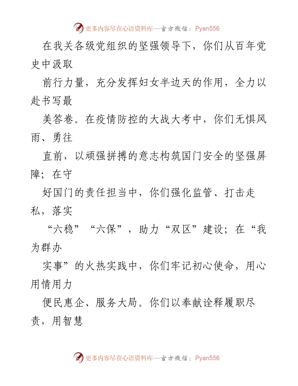 [慰问信] 三八妇女节 - 致全体女职工的节日祝福与感谢.docx_第2页
