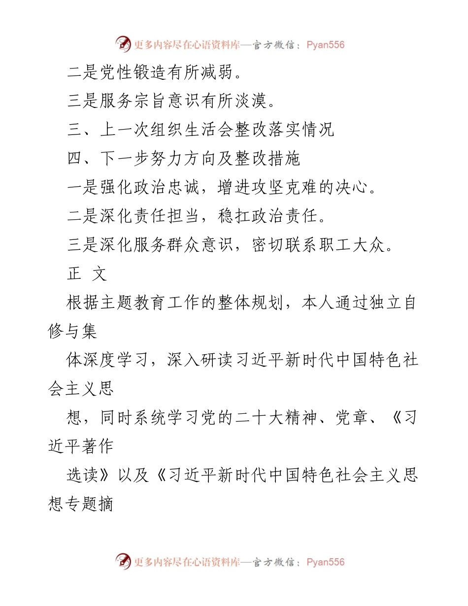 [整改材料] 主题教育 - “四个检视”问题整改与自我反思报告.docx_第2页