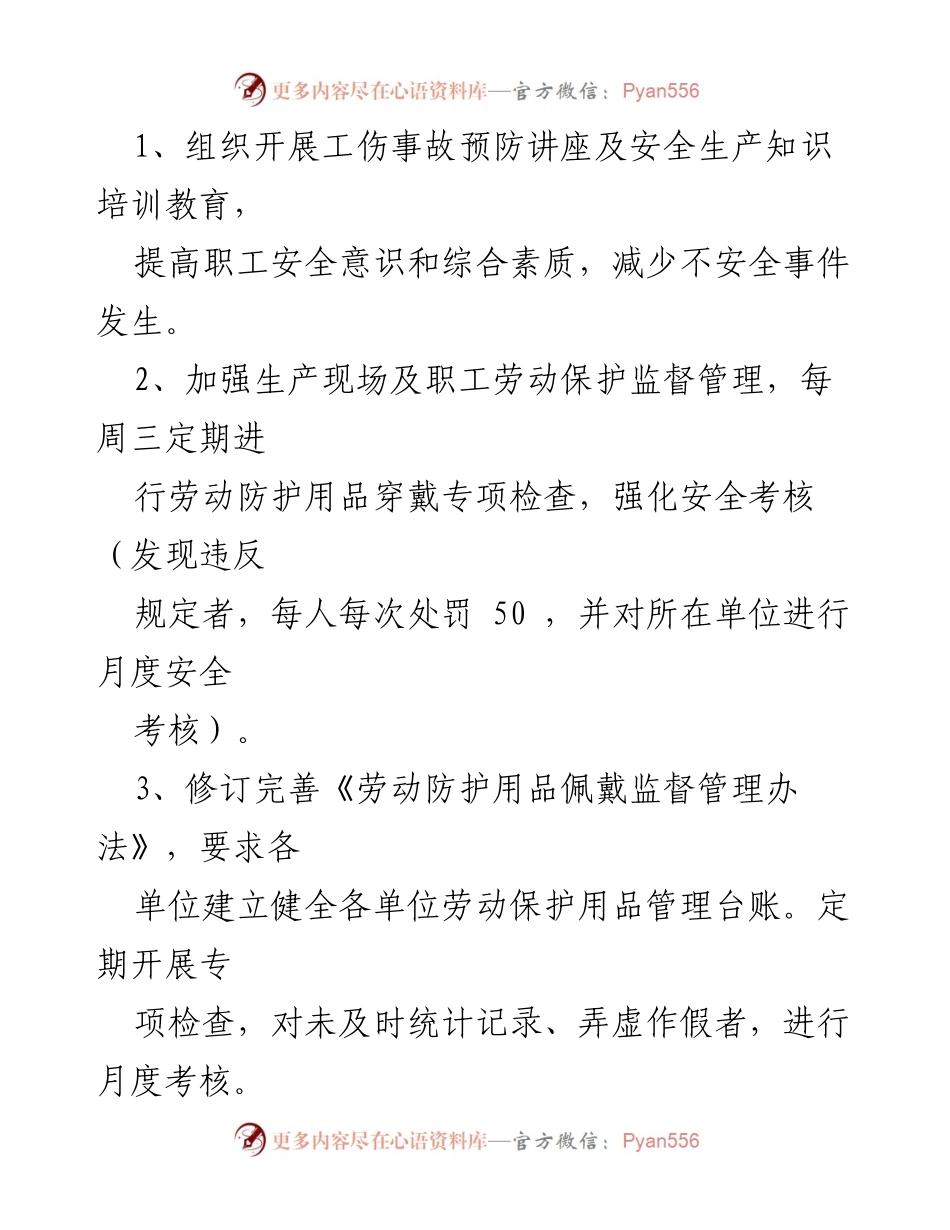 [整改措施] 法院巡查督查 - 加强安全管理与审计整改措施总结.docx_第2页