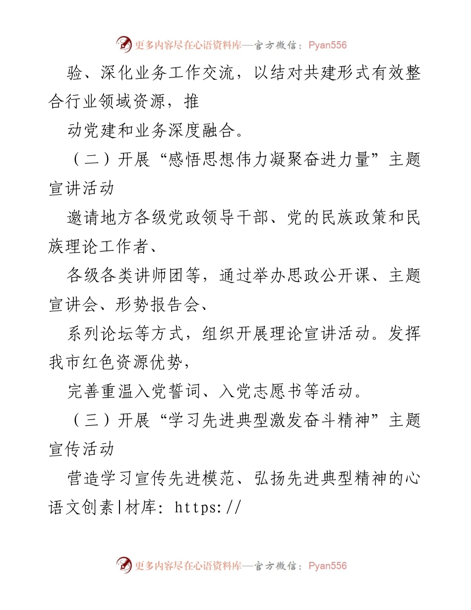 [活动方案] 迎“七一”主题党日 - 市直机关庆祝建党102周年系列活动方案.docx_第2页